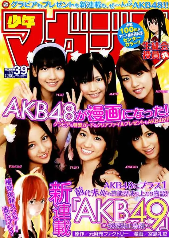 image-komik-akb49-renai-kinshi-jourei-chapter-7-21/22