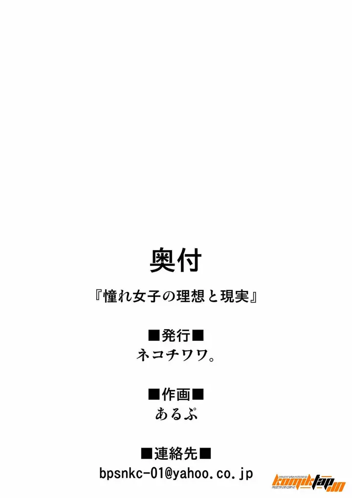 image-komik-akogare-kanojo-no-risou-to-chapter-1-49/51