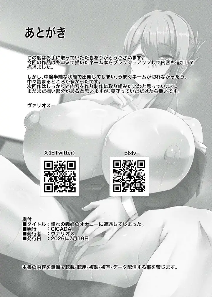 image-komik-akogare-no-gishi-no-onanie-ni-souguu-shiteshimatta-varios-chapter-01-38/40