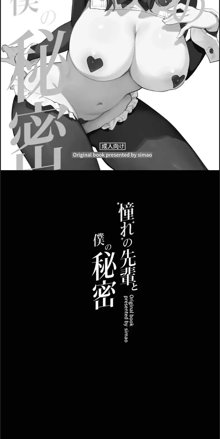 image-komik-akogare-no-senpai-to-boku-chapter-01-end-1/25