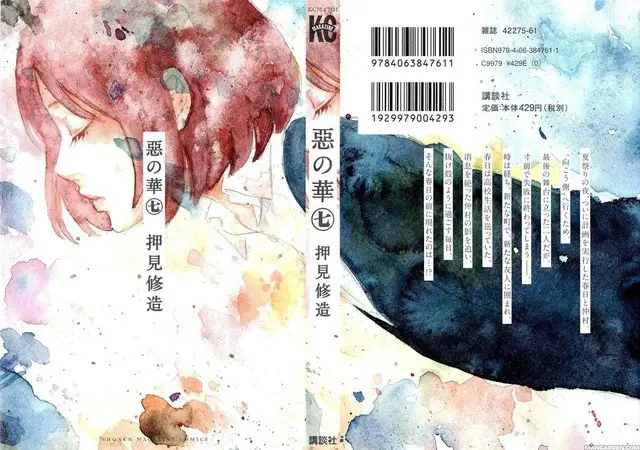 image-komik-aku-no-hana-chapter-33-1/37