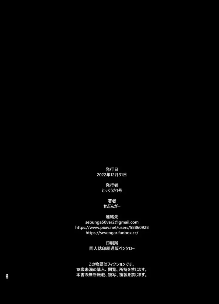 image-komik-akuheki-yuuki-shunka-nakadashi-chapter-01-end-46/47