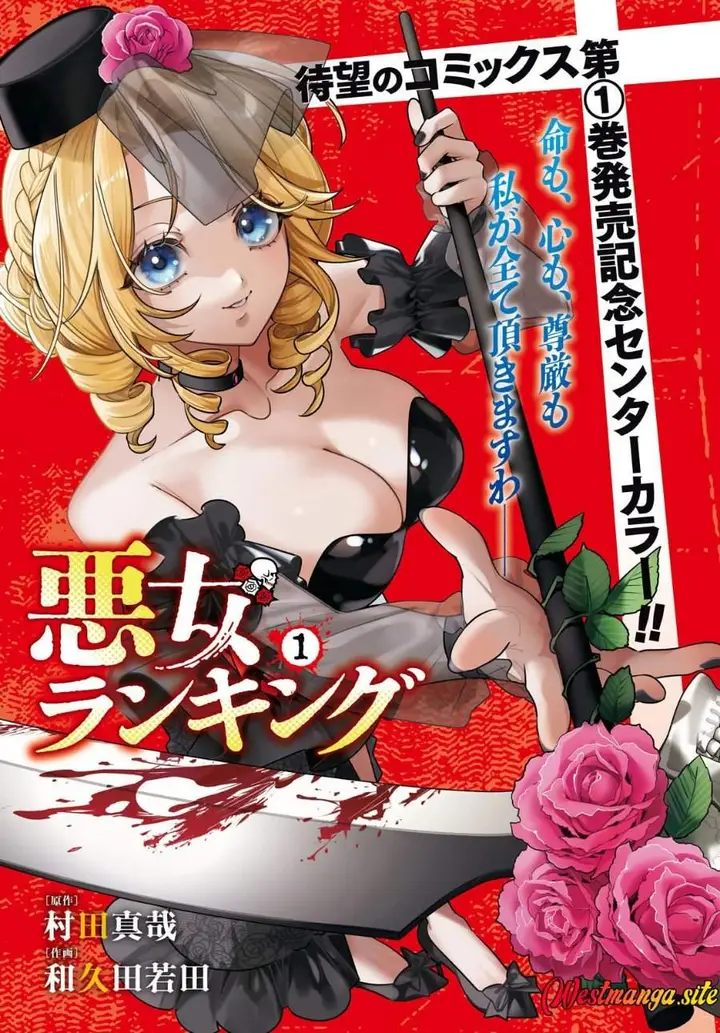 image-komik-akujo-ranking-chapter-6-0/30
