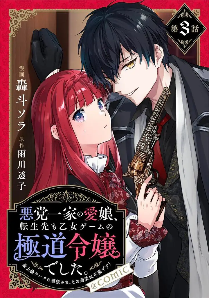 image-komik-akutou-ikka-no-mana-musume-tensei-saki-mo-otome-game-no-gokudou-reijou-deshita-chapter-3-1/36