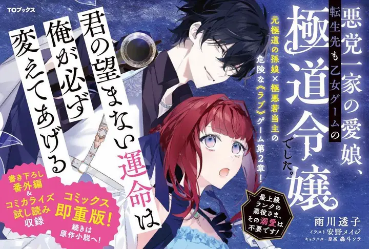 image-komik-akutou-ikka-no-mana-musume-tensei-saki-mo-otome-game-no-gokudou-reijou-deshita-chapter-9-24/27