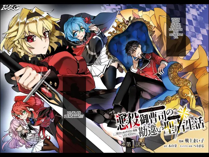 image-komik-akuyaku-onzoushi-no-kanchigai-seija-seikatsu-chapter-1-1/33