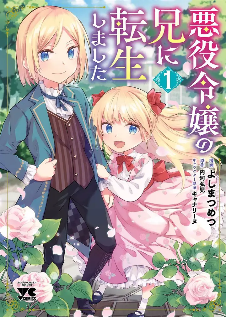 image-komik-akuyaku-reijo-no-ani-ni-tenseishimashita-chapter-1-1/41