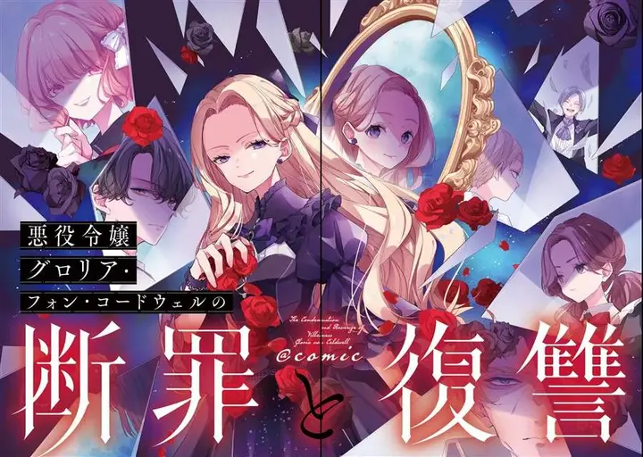 image-komik-akuyaku-reijou-gloria-von-caldwell-no-danzai-to-fukushuu-chapter-1-1/34