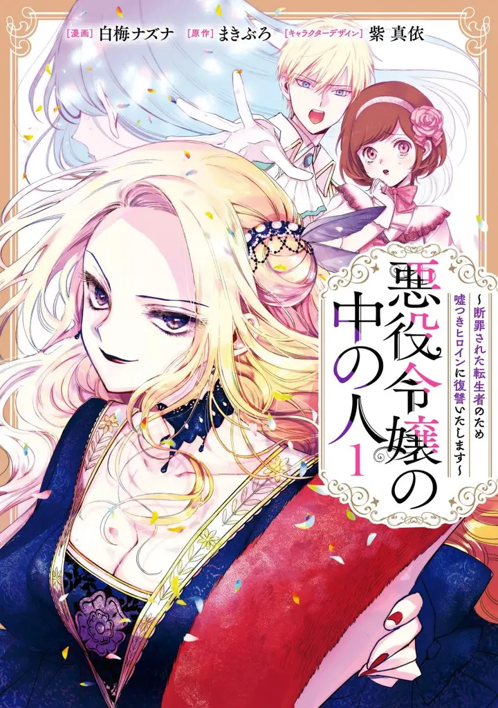 image-komik-akuyaku-reijou-no-naka-no-hito-chapter-1-1/49