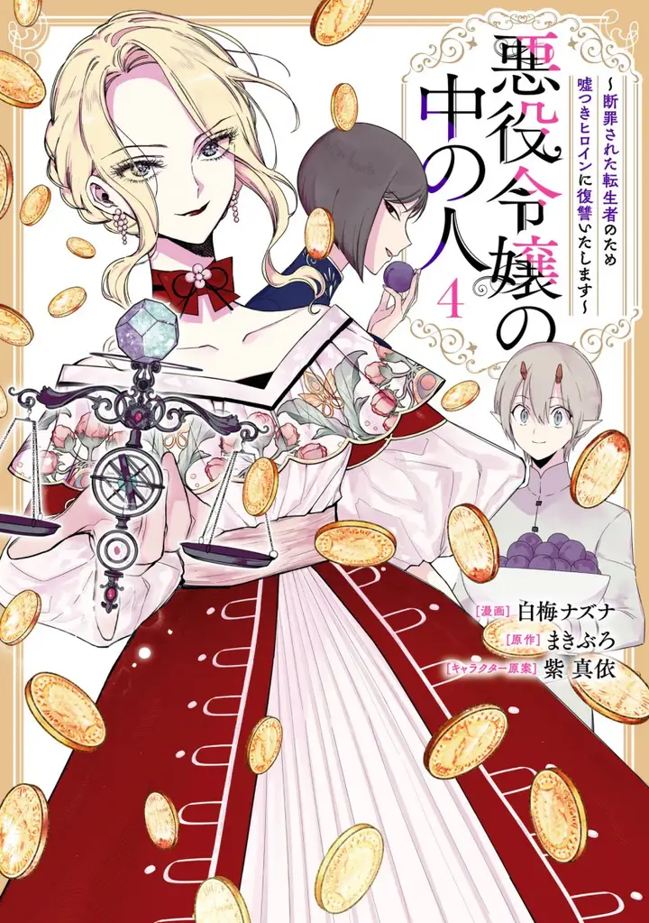 image-komik-akuyaku-reijou-no-naka-no-hito-chapter-13-1/34