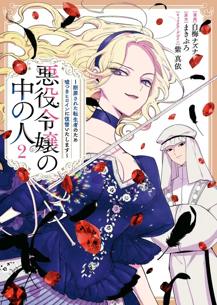 image-komik-akuyaku-reijou-no-naka-no-hito-chapter-4-1/33