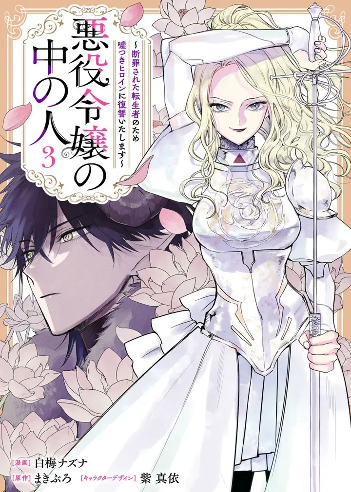 image-komik-akuyaku-reijou-no-naka-no-hito-chapter-9-1/39