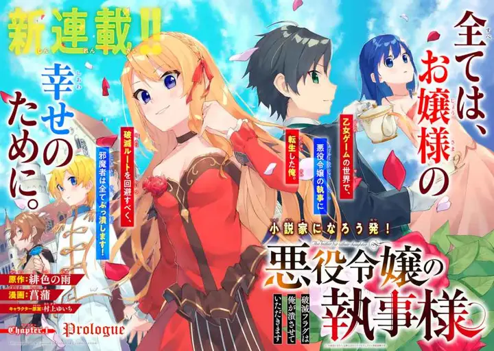 image-komik-akuyaku-reijou-no-shitsuji-sama-hametsu-flag-wa-ore-ga-tsubusasete-itadakimasu-chapter-1.1-1/34