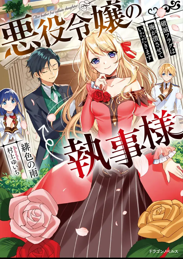 image-komik-akuyaku-reijou-no-shitsuji-sama-hametsu-flag-wa-ore-ga-tsubusasete-itadakimasu-chapter-18-1/37