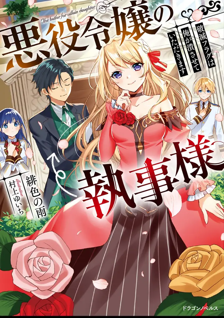 image-komik-akuyaku-reijou-no-shitsuji-sama-hametsu-flag-wa-ore-ga-tsubusasete-itadakimasu-chapter-19-1/39