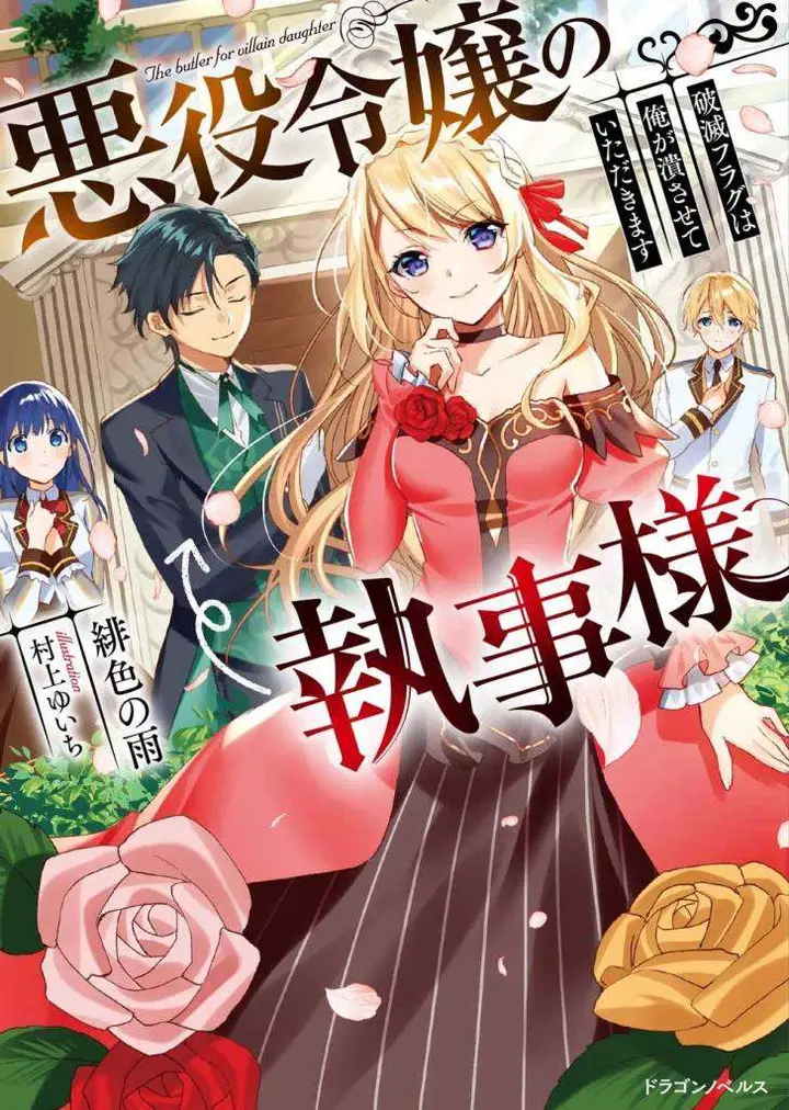 image-komik-akuyaku-reijou-no-shitsuji-sama-hametsu-flag-wa-ore-ga-tsubusasete-itadakimasu-chapter-9-2/40