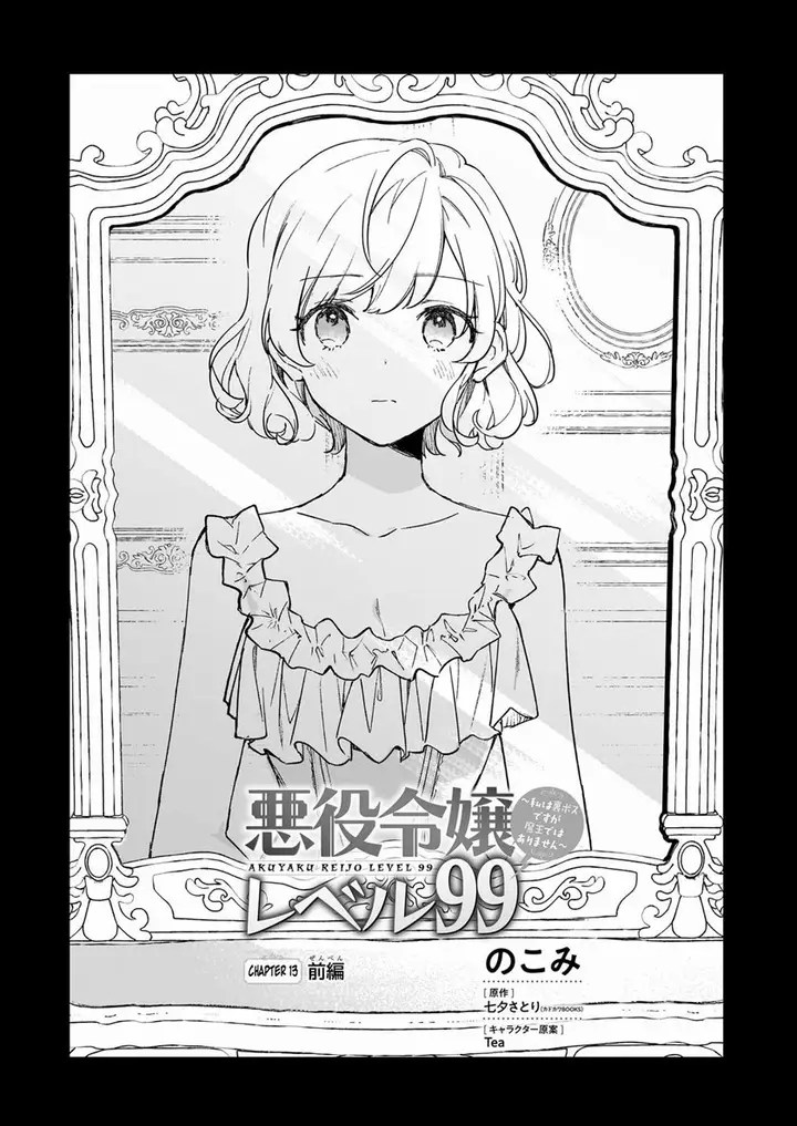 image-komik-akuyaku-reijou-reberu-99-watashi-wa-urabosu-desuga-maou-de-wa-arimasen-chapter-13-0/14