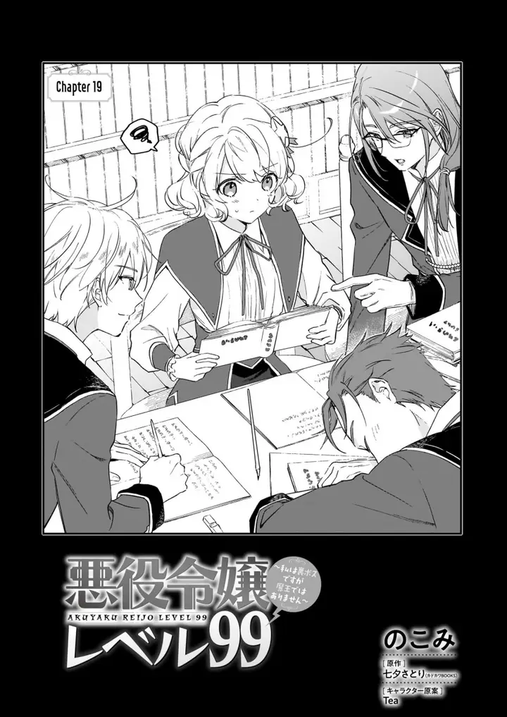 image-komik-akuyaku-reijou-reberu-99-watashi-wa-urabosu-desuga-maou-de-wa-arimasen-chapter-19-2/30