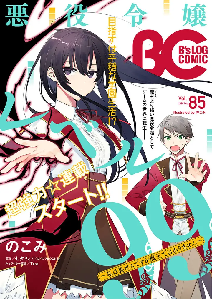 image-komik-akuyaku-reijou-reberu-99-watashi-wa-urabosu-desuga-maou-de-wa-arimasen-chapter-2-0/25