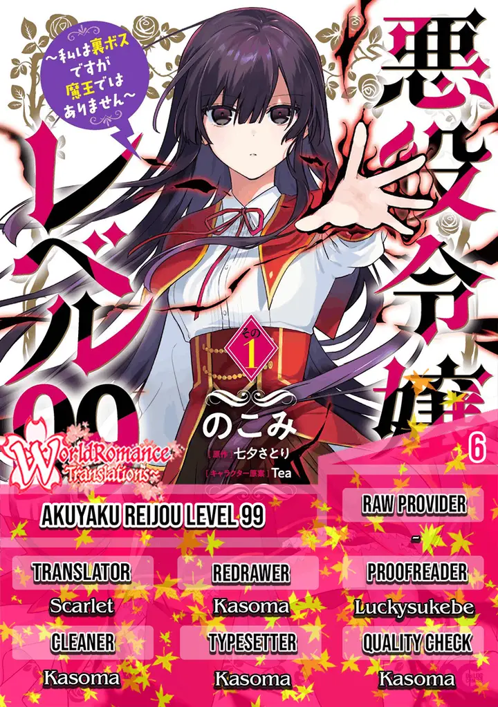 image-komik-akuyaku-reijou-reberu-99-watashi-wa-urabosu-desuga-maou-de-wa-arimasen-chapter-6-0/22