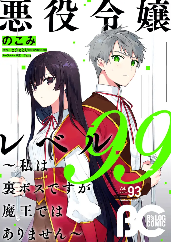 image-komik-akuyaku-reijou-reberu-99-watashi-wa-urabosu-desuga-maou-de-wa-arimasen-chapter-6-2/22