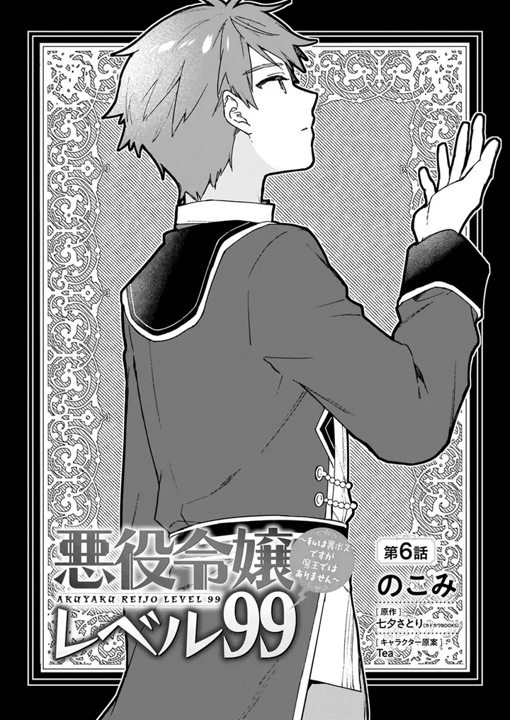 image-komik-akuyaku-reijou-reberu-99-watashi-wa-urabosu-desuga-maou-de-wa-arimasen-chapter-6-3/22