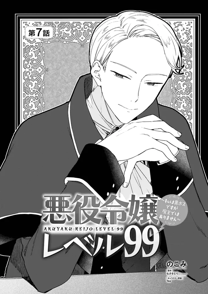 image-komik-akuyaku-reijou-reberu-99-watashi-wa-urabosu-desuga-maou-de-wa-arimasen-chapter-7-0/22