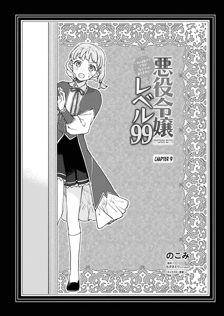 image-komik-akuyaku-reijou-reberu-99-watashi-wa-urabosu-desuga-maou-de-wa-arimasen-chapter-9.1-0/14