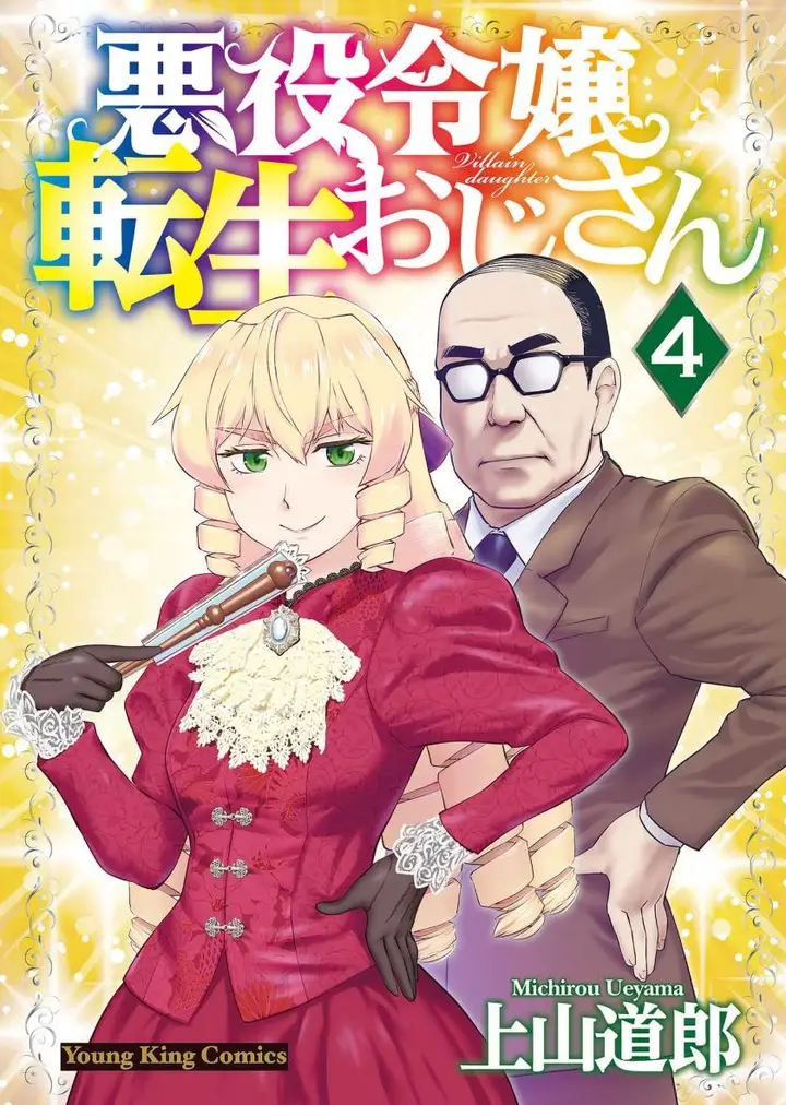 image-komik-akuyaku-reijou-tensei-oji-san-chapter-22-1/33