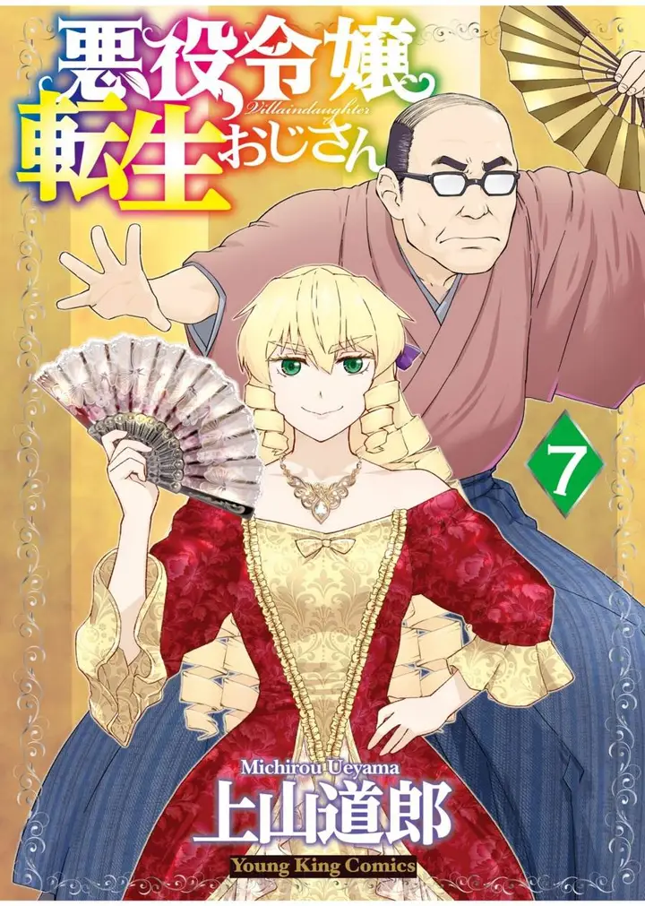 image-komik-akuyaku-reijou-tensei-oji-san-chapter-41-1/33