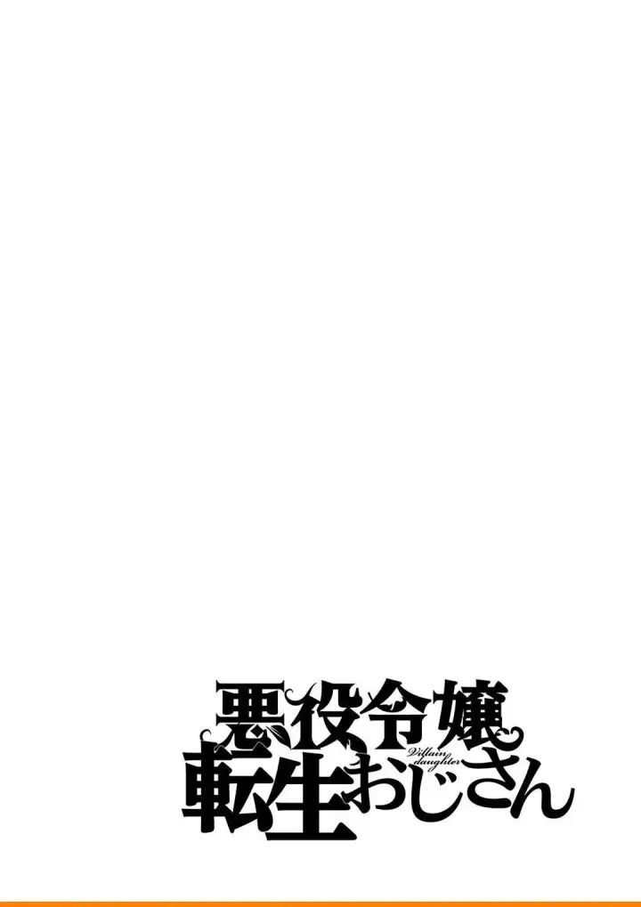 image-komik-akuyaku-reijou-tensei-oji-san-chapter-47-37/38