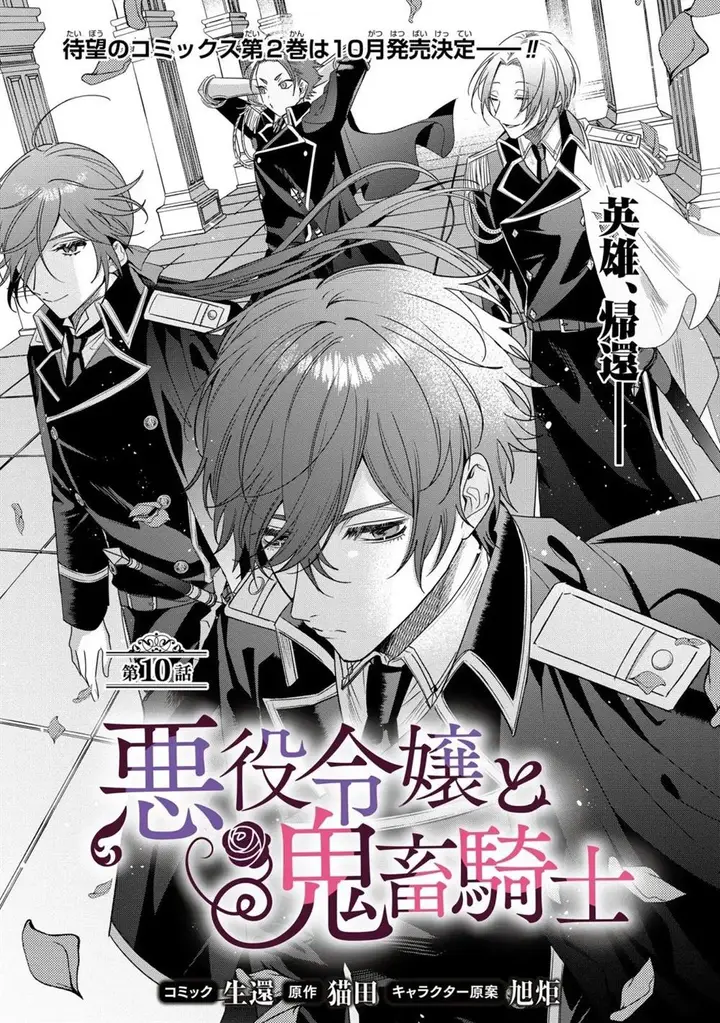 image-komik-akuyaku-reijou-to-kichiku-kishi-chapter-10-1/29