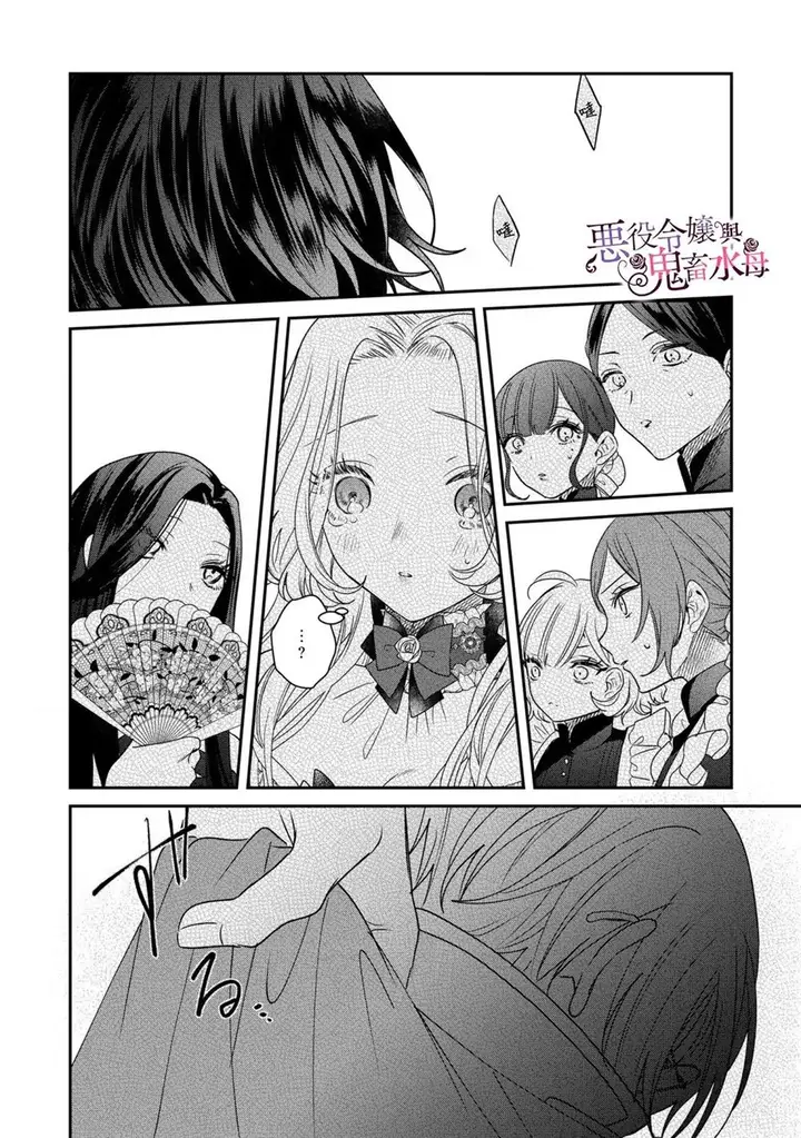 image-komik-akuyaku-reijou-to-kichiku-kishi-chapter-10-27/29