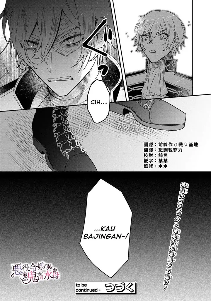 image-komik-akuyaku-reijou-to-kichiku-kishi-chapter-10-28/29