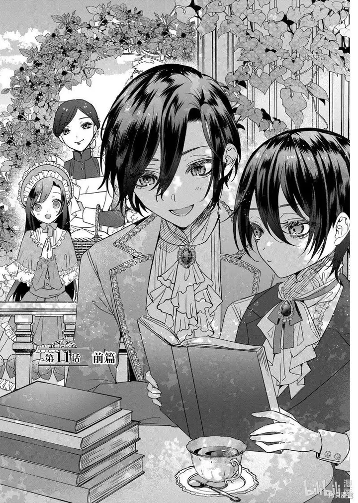 image-komik-akuyaku-reijou-to-kichiku-kishi-chapter-11-0/31