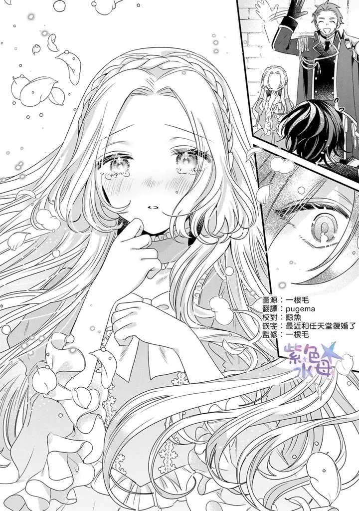 image-komik-akuyaku-reijou-to-kichiku-kishi-chapter-2-8/25