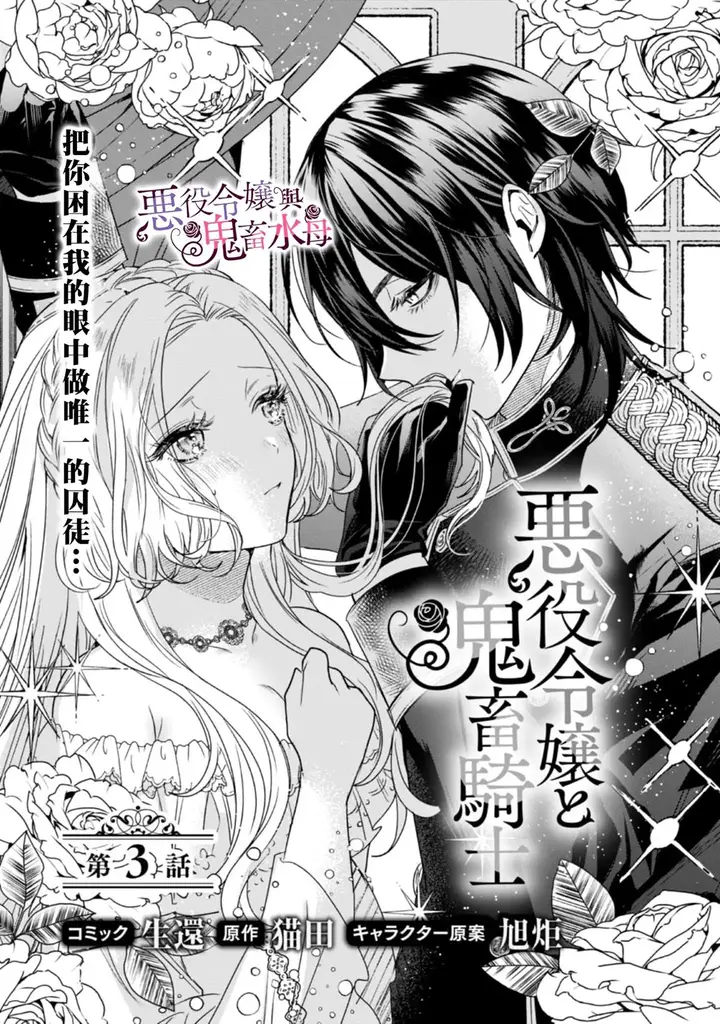 image-komik-akuyaku-reijou-to-kichiku-kishi-chapter-3-1/26