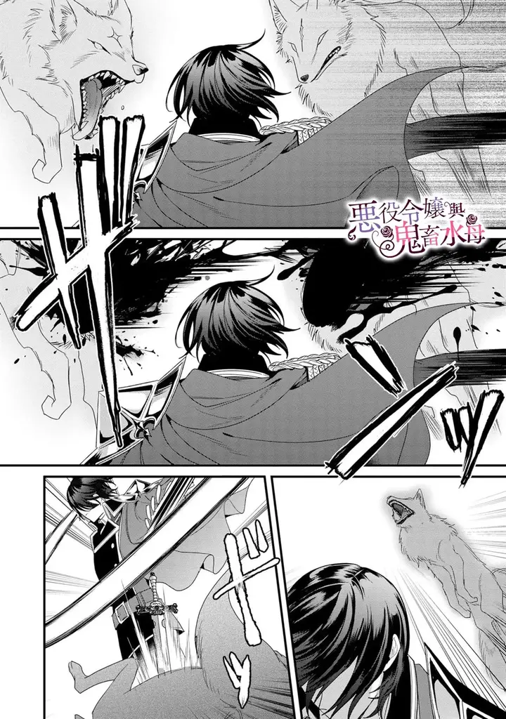 image-komik-akuyaku-reijou-to-kichiku-kishi-chapter-5-6/31