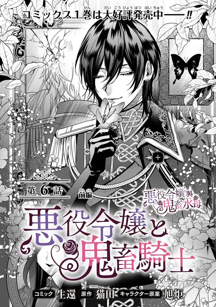 image-komik-akuyaku-reijou-to-kichiku-kishi-chapter-6-1/32
