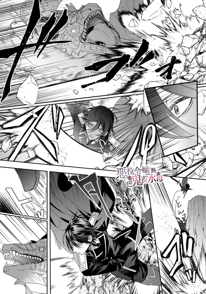 image-komik-akuyaku-reijou-to-kichiku-kishi-chapter-9-19/36