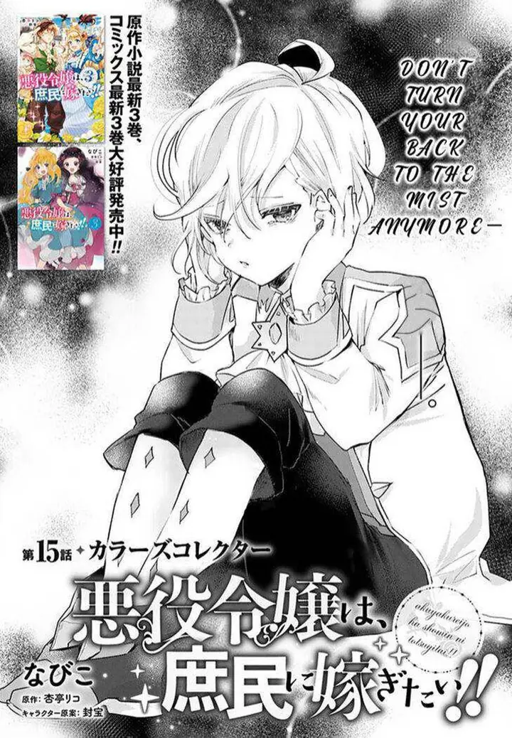 image-komik-akuyaku-reijou-wa-shoumin-ni-totsugitai-chapter-15.1-1/7