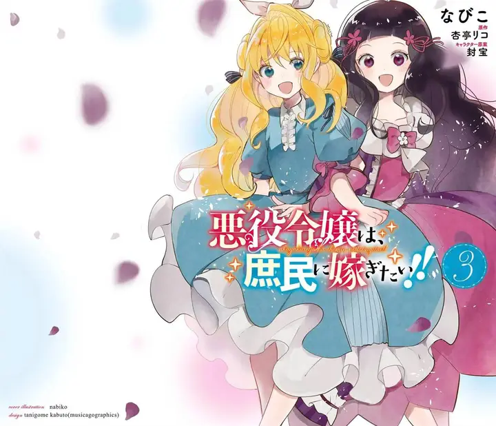 image-komik-akuyaku-reijou-wa-shoumin-ni-totsugitai-chapter-9-0/29