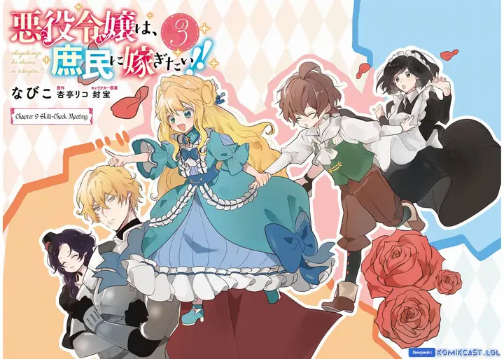 image-komik-akuyaku-reijou-wa-shoumin-ni-totsugitai-chapter-9-2/29