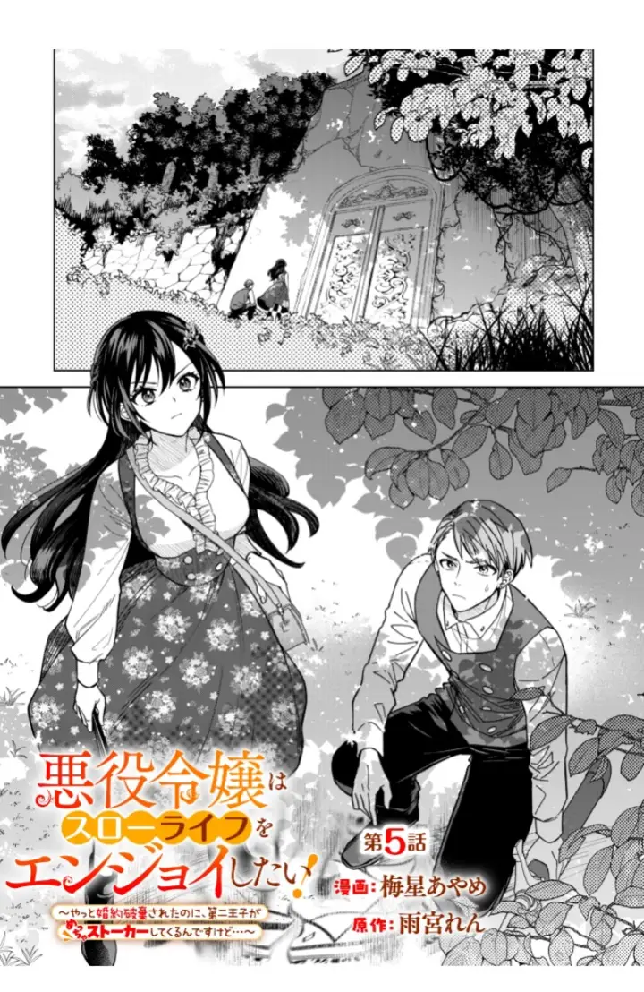 image-komik-akuyaku-reijou-wa-slow-life-wo-enjoy-shitai-yatto-konyaku-hakisareta-no-ni-daini-ouji-ga-meccha-stalker-shitekurun-desu-kedo-chapter-5-0/25
