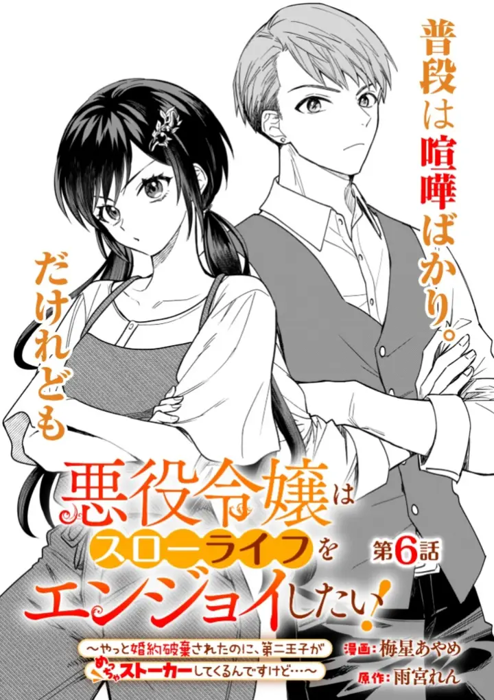 image-komik-akuyaku-reijou-wa-slow-life-wo-enjoy-shitai-yatto-konyaku-hakisareta-no-ni-daini-ouji-ga-meccha-stalker-shitekurun-desu-kedo-chapter-6-0/22