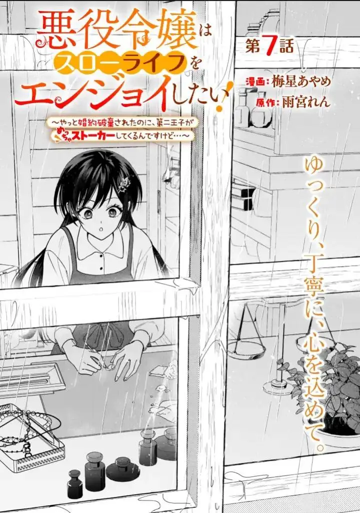 image-komik-akuyaku-reijou-wa-slow-life-wo-enjoy-shitai-yatto-konyaku-hakisareta-no-ni-daini-ouji-ga-meccha-stalker-shitekurun-desu-kedo-chapter-7-0/23