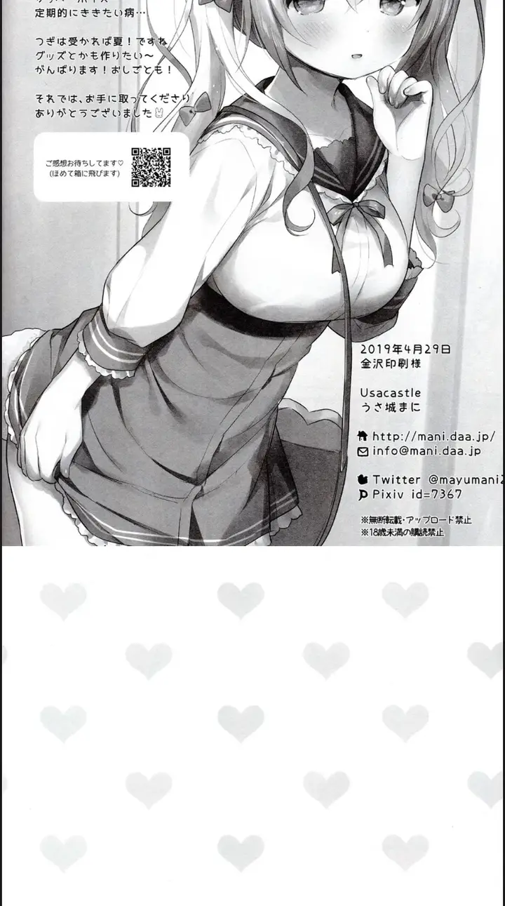 image-komik-albino-sakura-chan-to-ama-ecchi-chapter-01-end-16/19