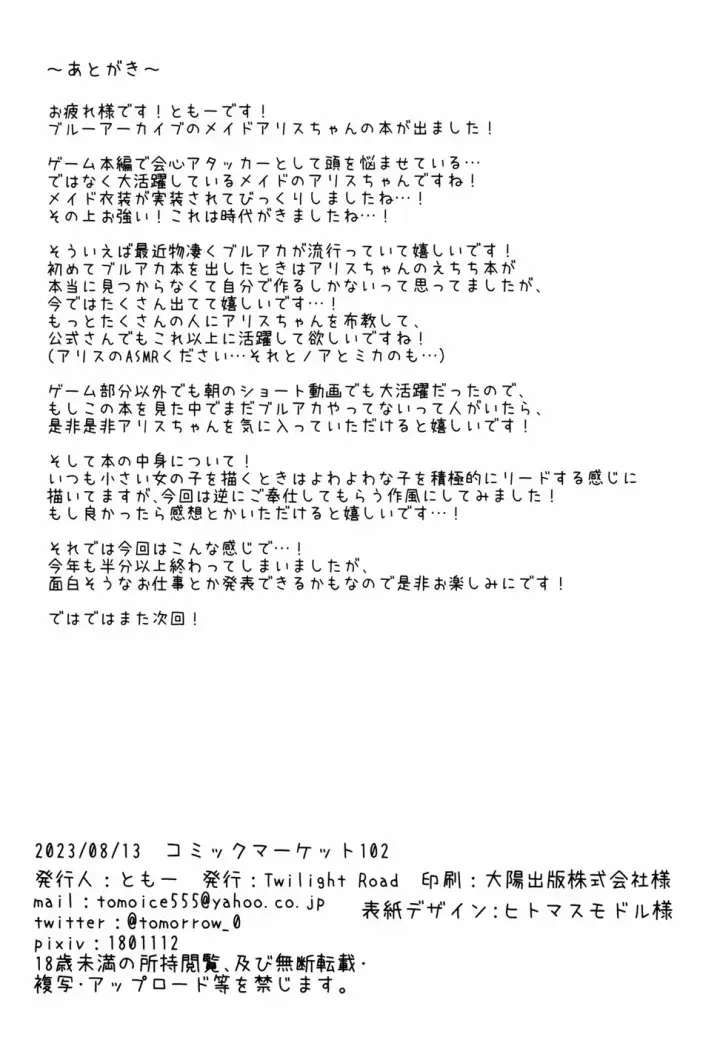 image-komik-alice-mo-gohoushi-chapter-01-end-19/21