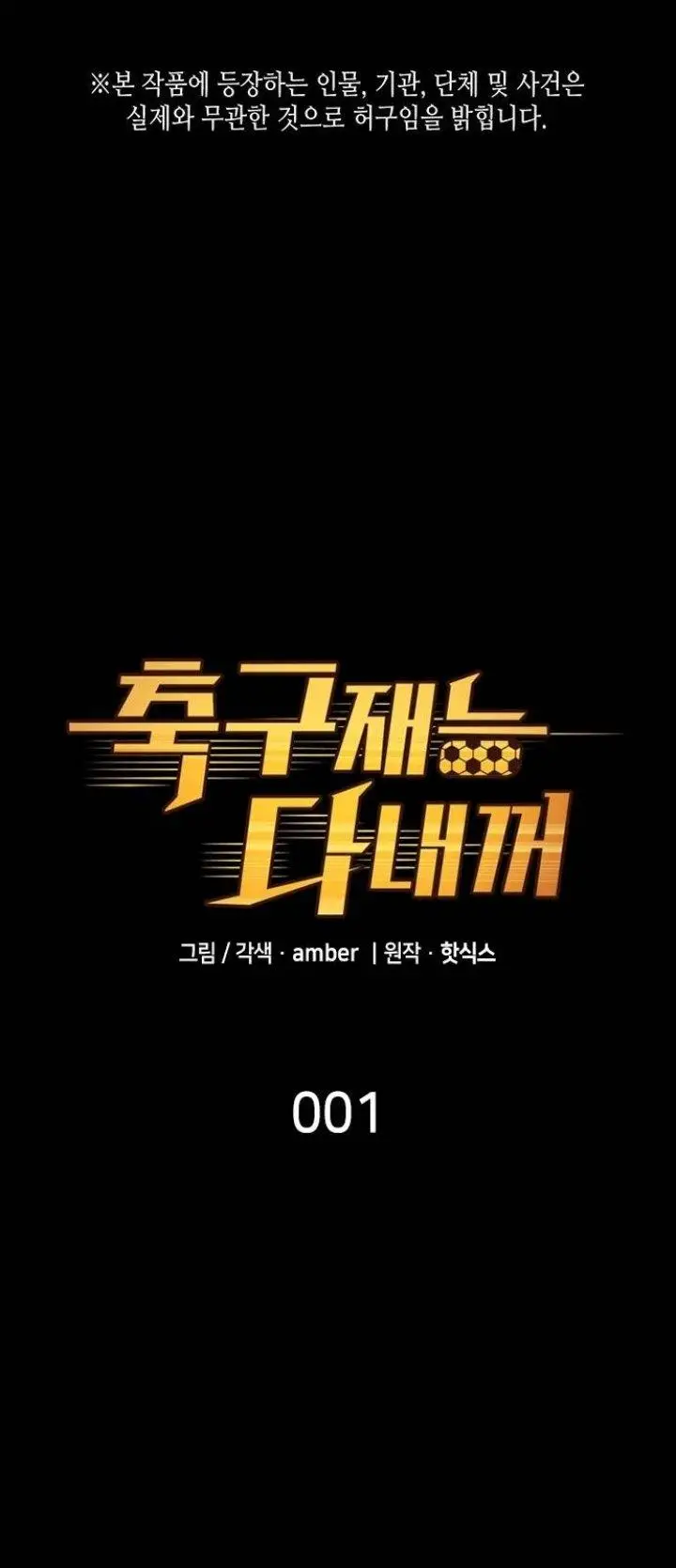 image-komik-all-football-talents-are-mine-chapter-2-1/49