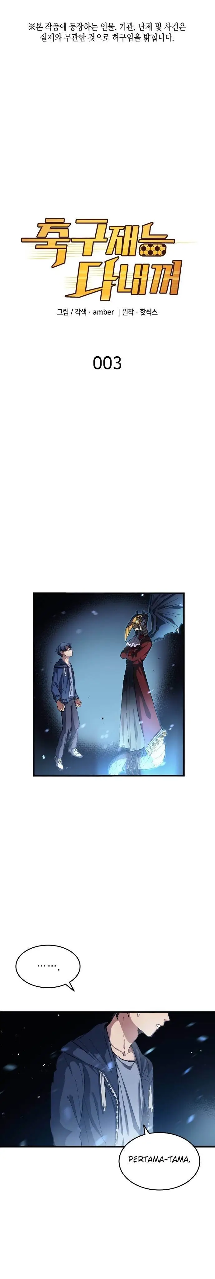 image-komik-all-football-talents-are-mine-chapter-3-1/25